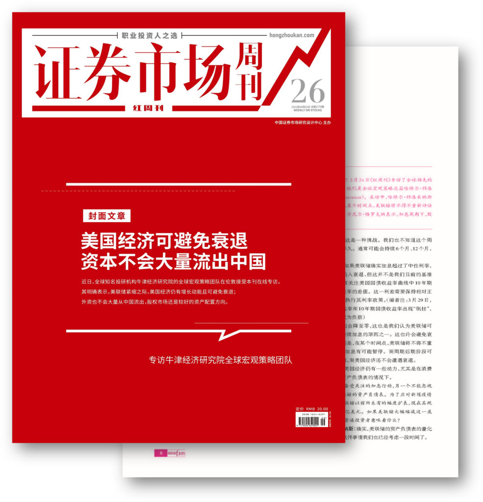 Oxford Economics featured at Hong Zhou Kan's cover
